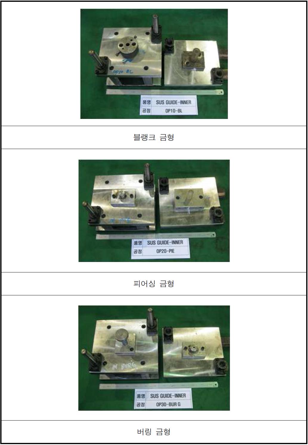 BT 상부 부시 제작 금형