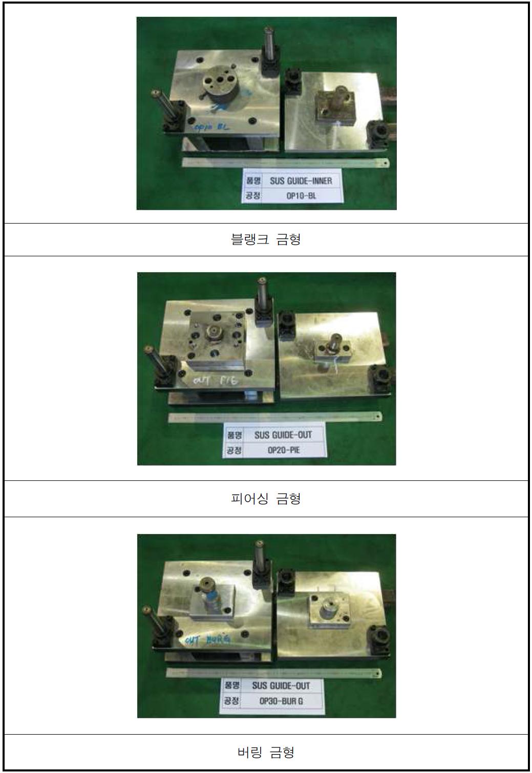 BT 하부 부시 제작 금형