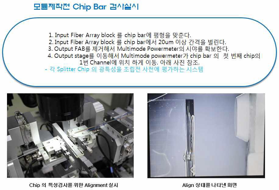 Chip Bar 검사