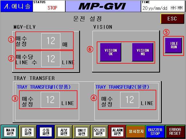 MP-GVI의 운전 설정 화면