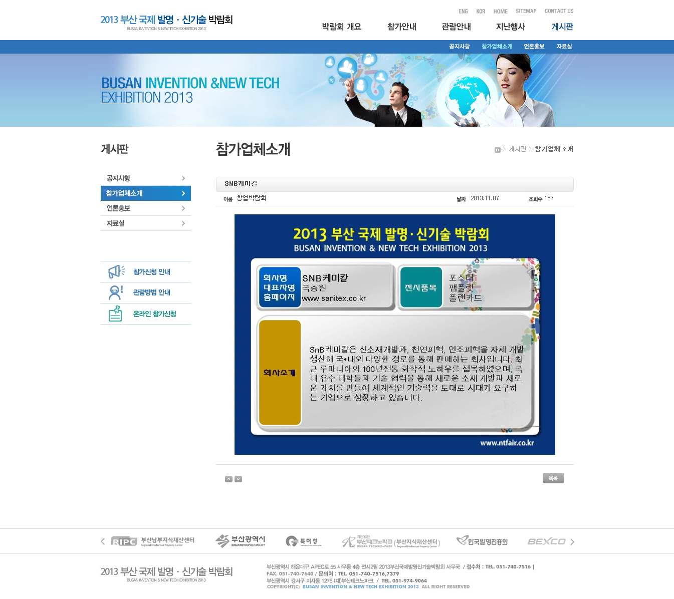 부산국제발명 • 신기술 박람회 참가 확인증