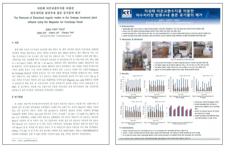 학술대회 초록 및 발표 포스터