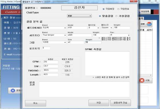 클럽 분석 수정 폼