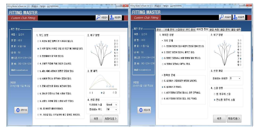 우드, 아이언 점검 시험