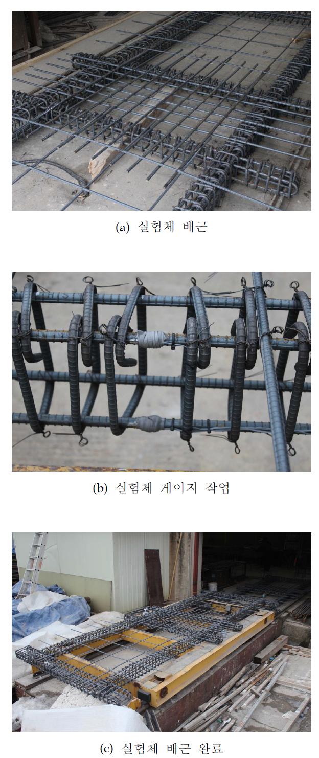 실험체 제작 과정