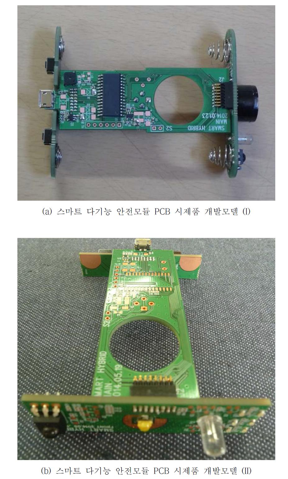본 연구개발에서 제작한 스마트 안전모듈 PCB 시제품 개발 2가지 사례