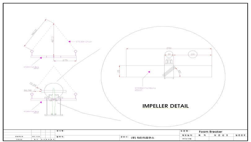Foam Breaker 제작 상세도면2