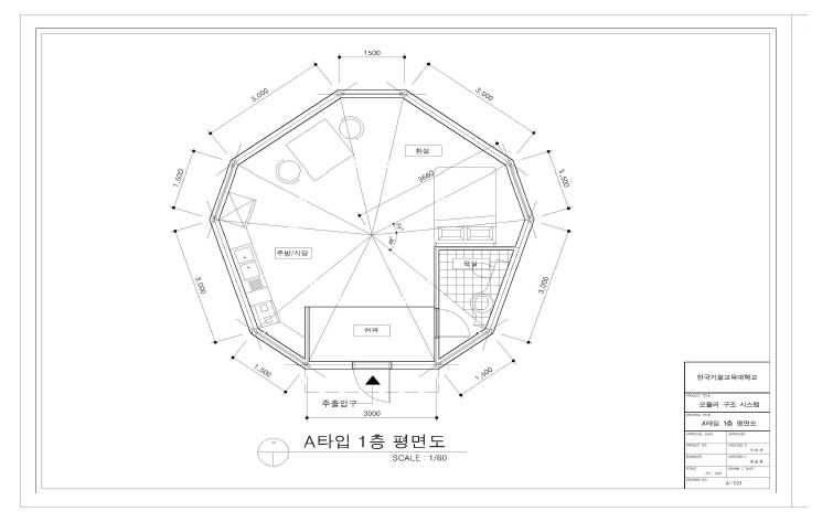 모듈러 돔 구조의 평면계획 – A타입 1층 평면도