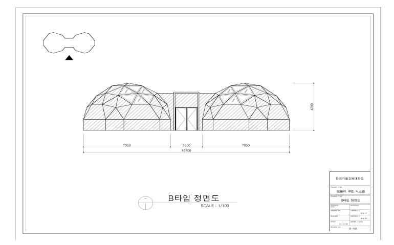 모듈러 돔 구조의 평면계획 – B타입 정면도