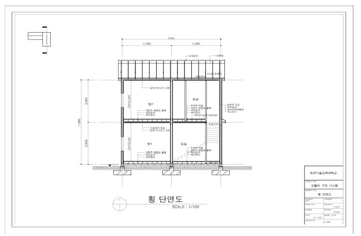 모듈러 골조구조 (안)의 횡단면도