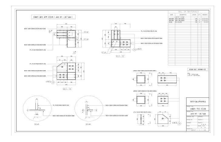 모듈러 골조구조의 절점 상세도면 A2