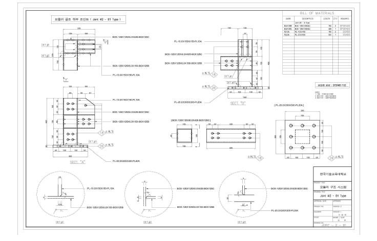 모듈러 골조구조의 절점 상세도면 B1
