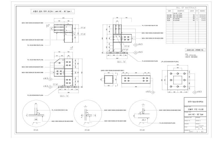 모듈러 골조구조의 절점 상세도면 B2