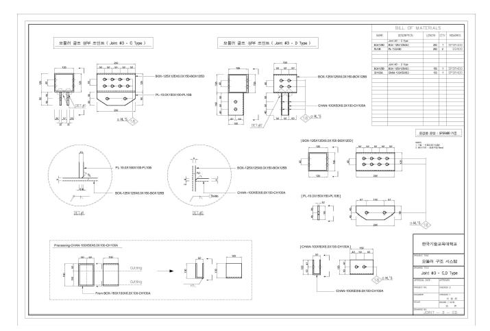 모듈러 골조구조의 절점 상세도면 C, D