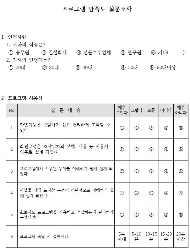 프로그램 사용성에 관한 설문지