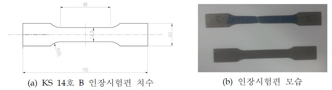 인장시험편 모습