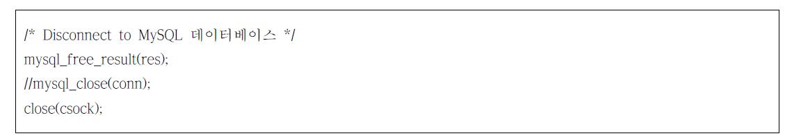 MySQL 연결 종료 및 소켓 연결 종료