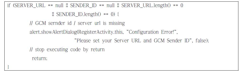 어플리케이션 서버 URL과 API 값 체크