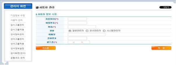 통합관리 시스템의 사용자 정보 관리 화면