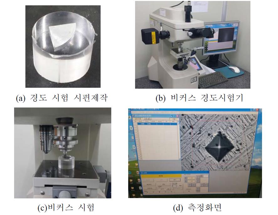 비커스 시험 사진