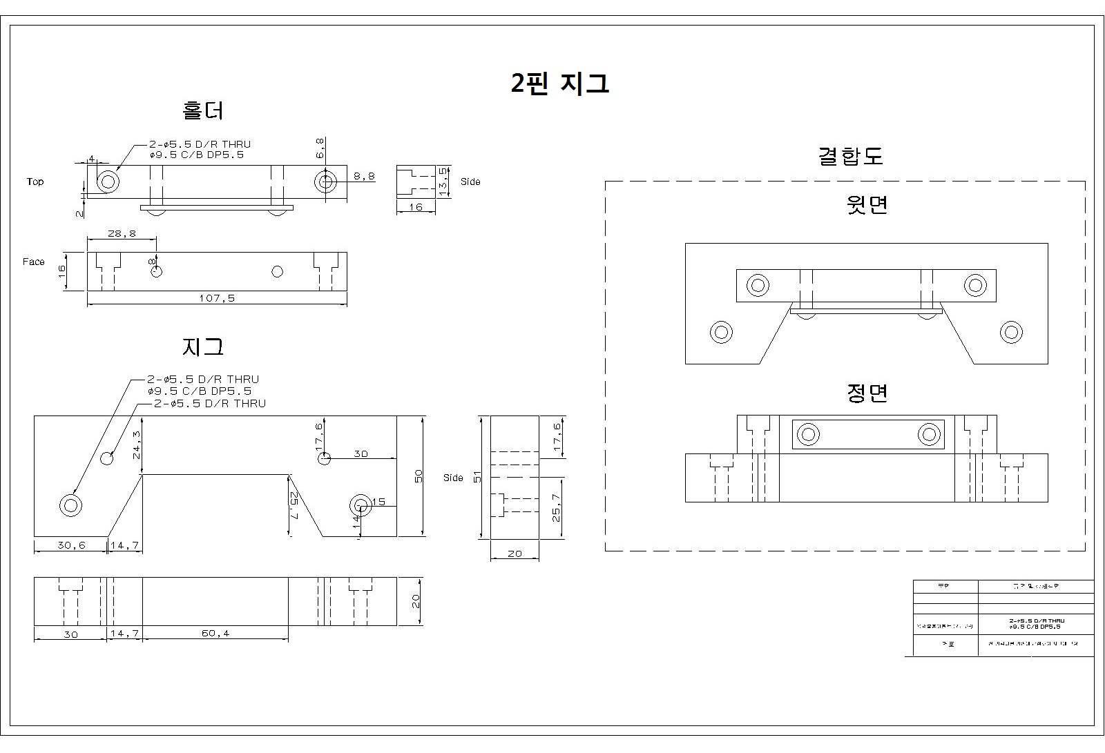 2핀 지그 도면