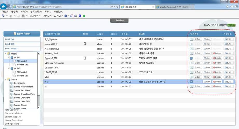 리포트 폼에 대한 사용자별 / 그룹별 권한 관리 화면