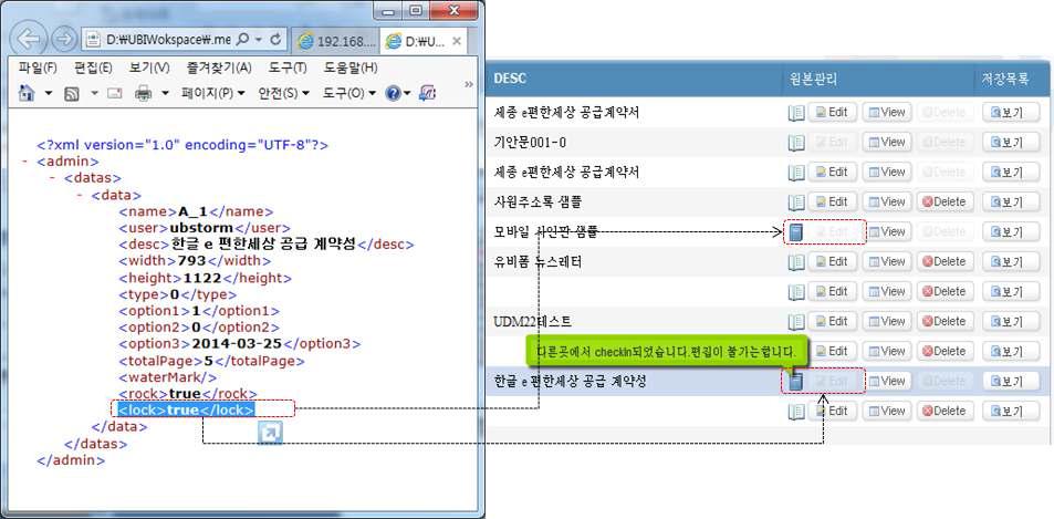 일원화된 버전 관리를 위한 문서내 체크인 / 체크아웃 기능 개발 및 구현 화면