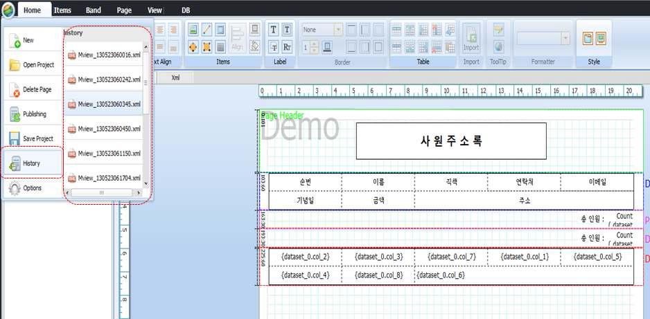 유비폼 Editor의 History 기능을 통해 기존 버전으로 롤백 기능 구현 화면