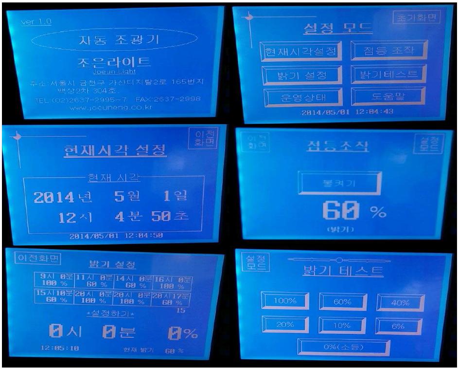 자동 Controller PLC (자동 조광기)의 메뉴 설정 창