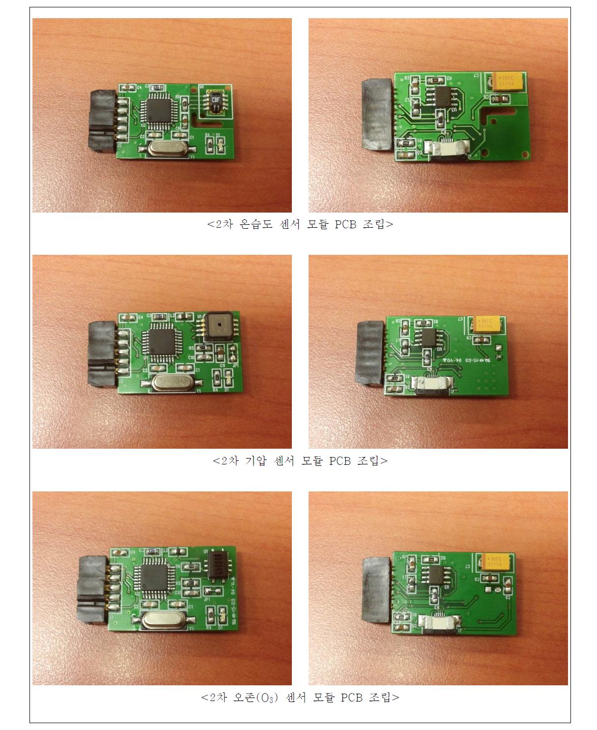 조립된 각 센서모듈 PCB -1