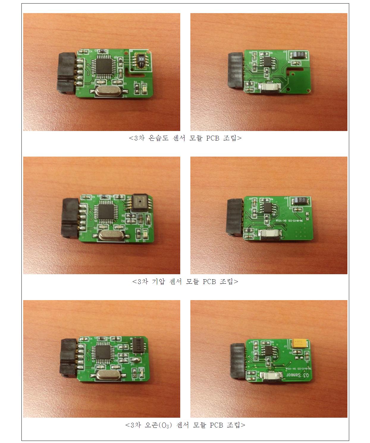 조립된 센서 모듈 PCB -1