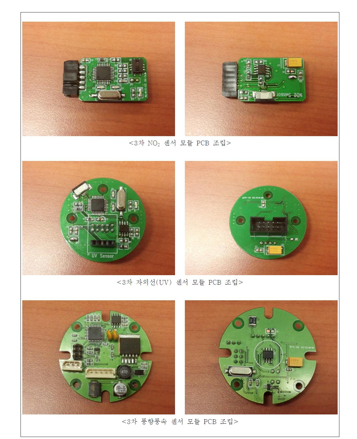 조립된 센서 모듈 PCB -2