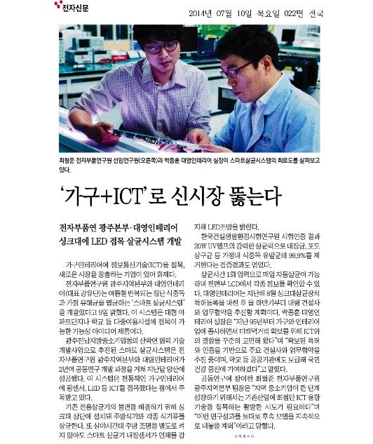 언론홍보_전자신문(2014.07.10)