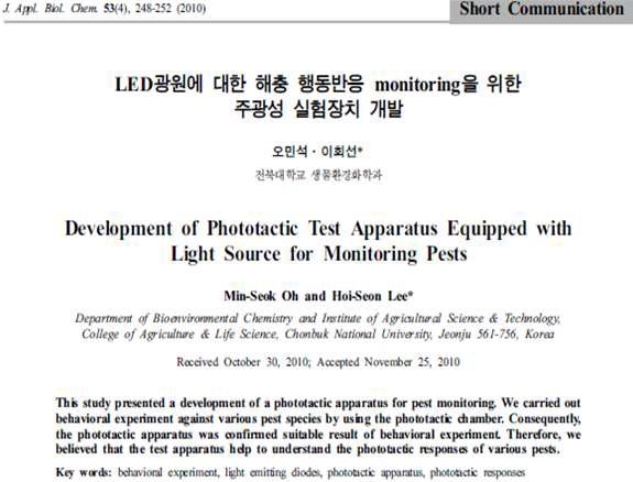 “LED광원에 대한 해충 행동반응 monitoring을 위한 주광성 실험장치 개발”에 관한 논문