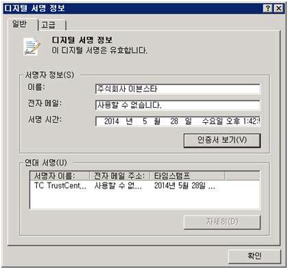 ActiveX 컨트롤 전자서명