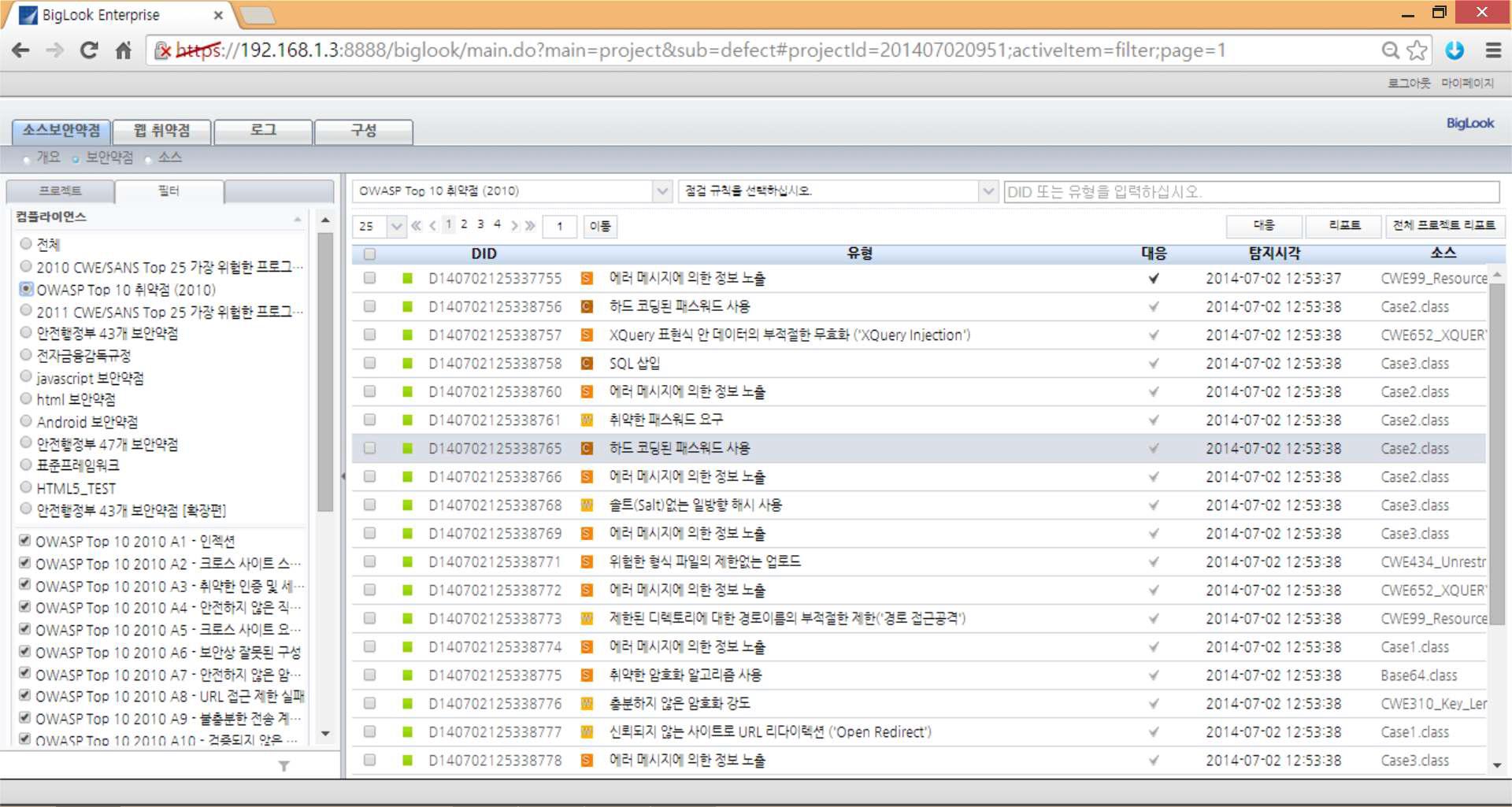 OWASP Top10 보안약점 분석 적용