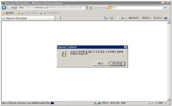 BigLook ActiveX 컨트롤 허용