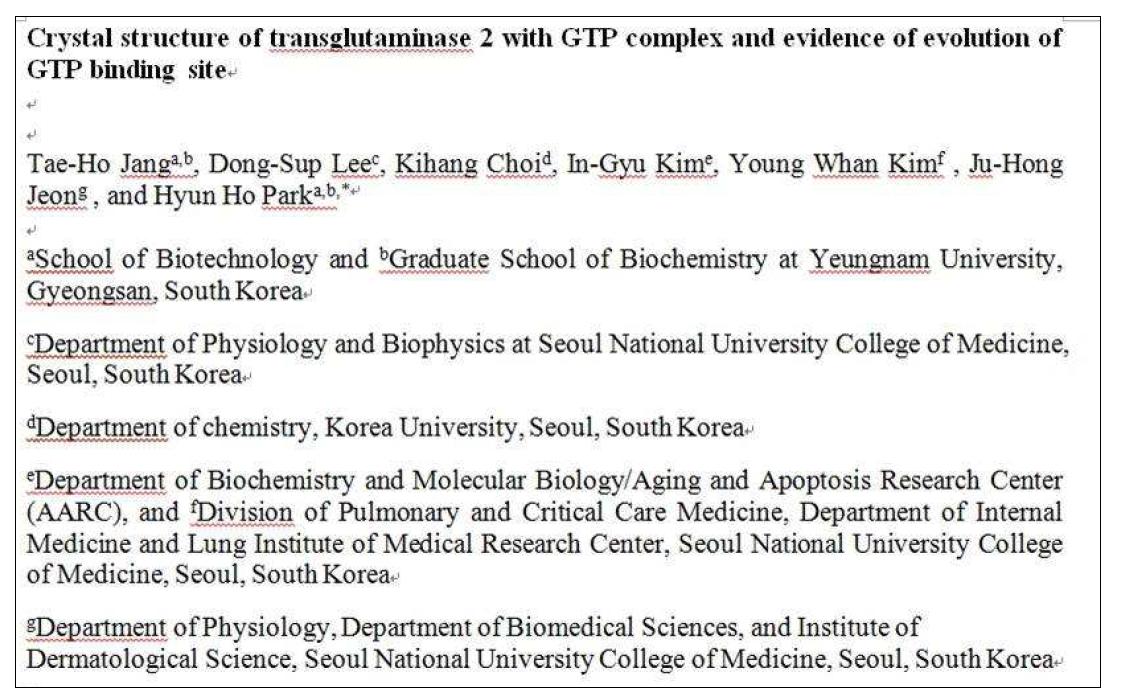 TGase 2와 GTP complex 구조 논문