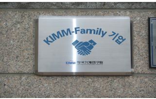 KIMM-Family기업 간판사진