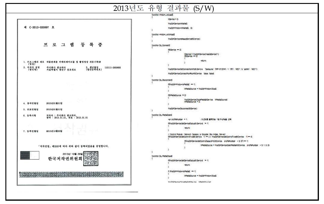 작물관제용 카메라제어모듈 및 촬영영상 자동기록 S/W