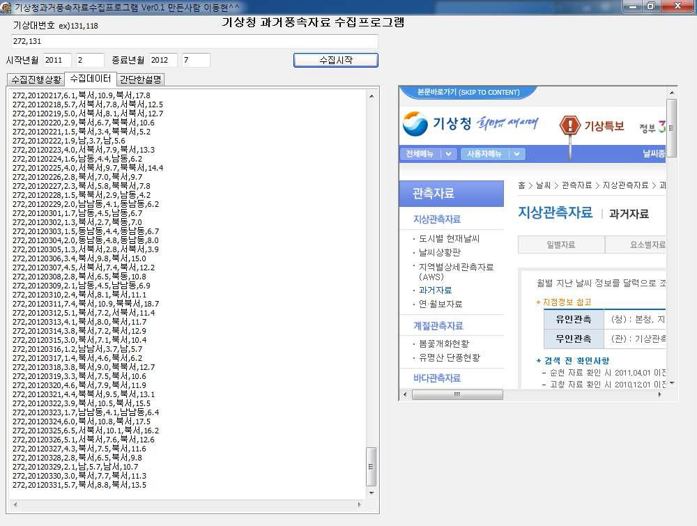 기상청 풍속자료 수집 프로그램