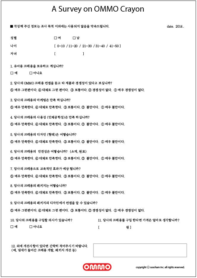 디자인 설문 조사 설문지