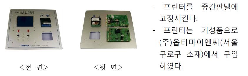 조립 4단계 : 프린터 조립