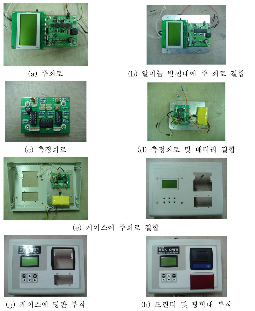 2차 시제품용 부숙도 측정기 제작 과정.