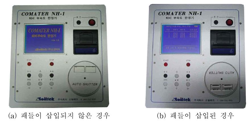 3차 상품용 부숙도 측정기.