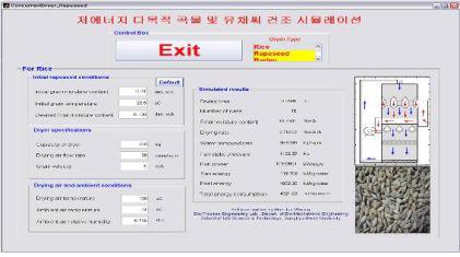다목적 건조기 시뮬레이션 프로그램 결과 화면
