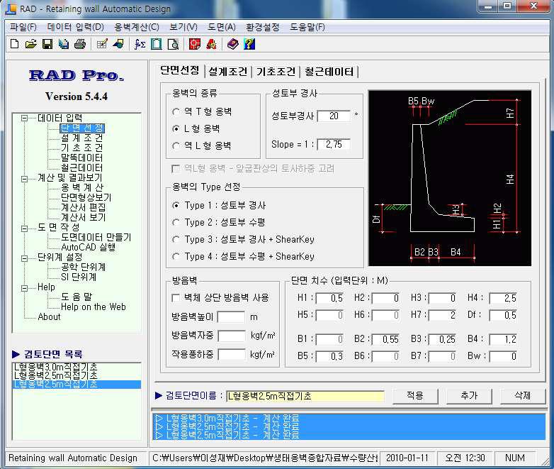 RAD 옹벽자동설계 프로그램 RAD Pro. Manual (Version 5.0.2)