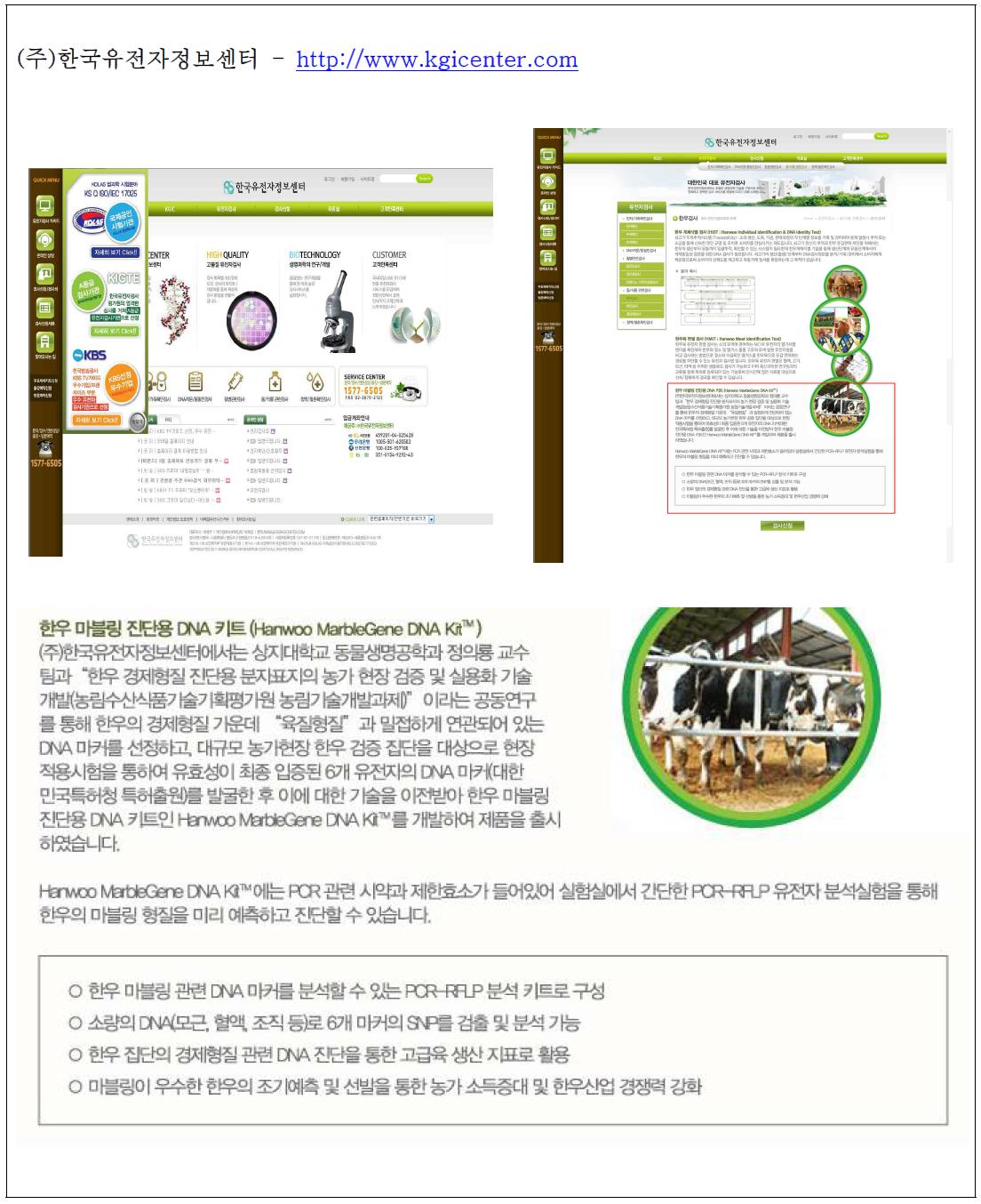 참여기업 (주)한국유전자 정보센터 홈페이지 게시 사진