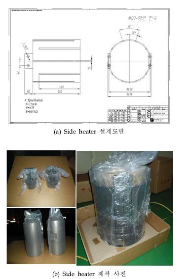 Side heater 설계도면 및 제작품 사진