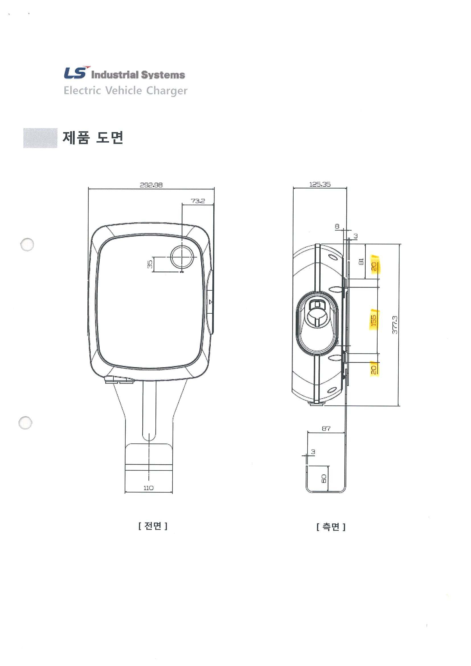 [LS산전 Wallbox Charger 도면]